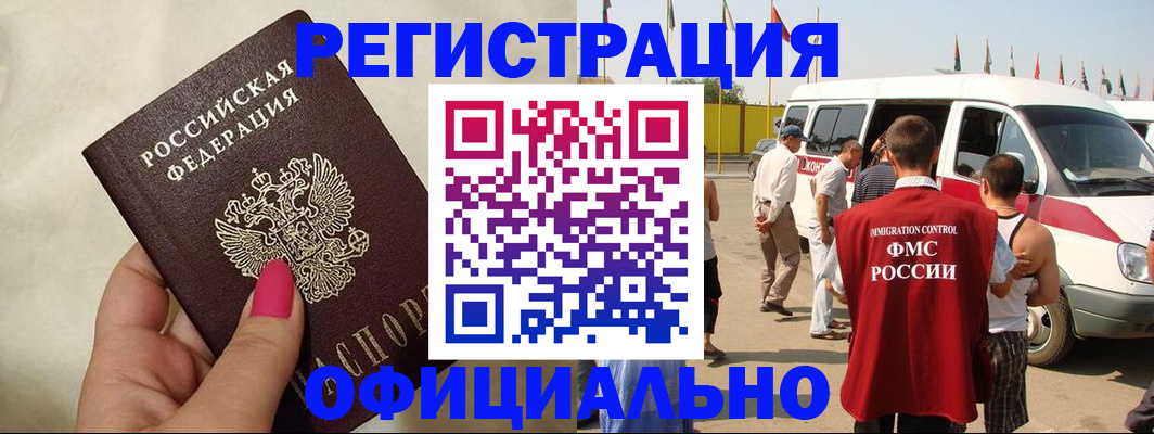 временная регистрация недорого в Болотном