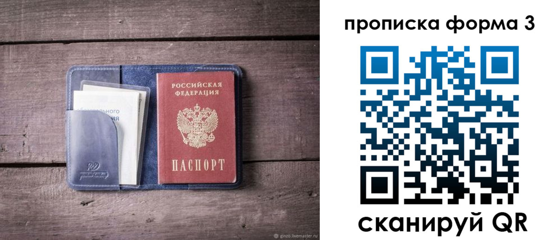прописка паспорт в Болотном