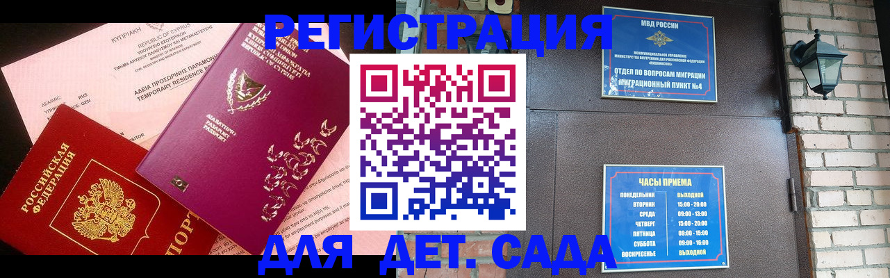 купить прописку в Болотном