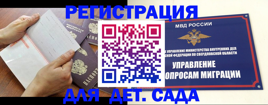 регистрация для дет. сада в Болотном