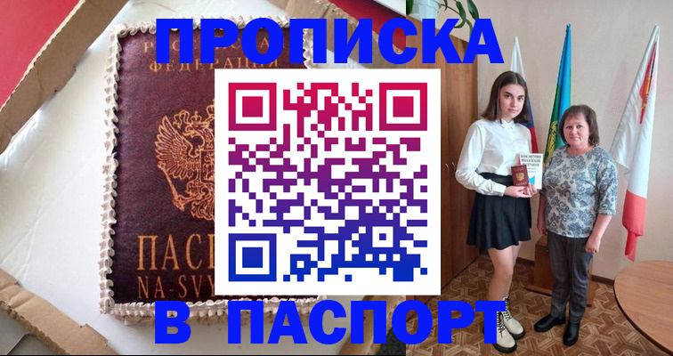 временная регистрация в Болотном